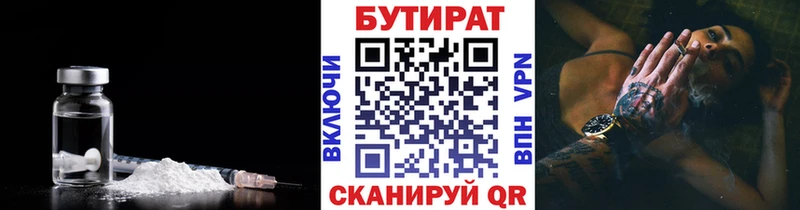Бутират бутик  Анадырь 
